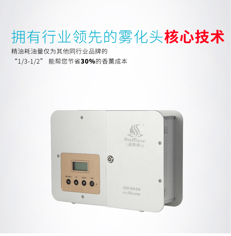 小铝合金扩香机 SF-8008B