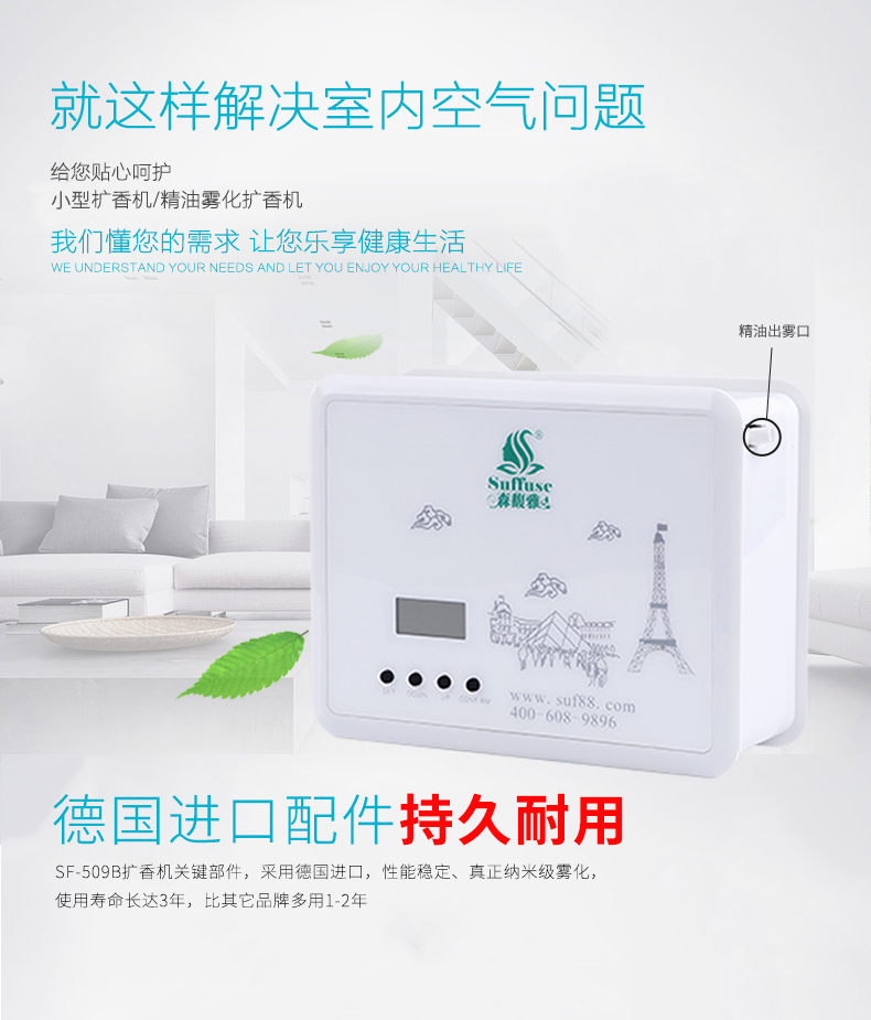 小塑胶扩香机 SF-509B